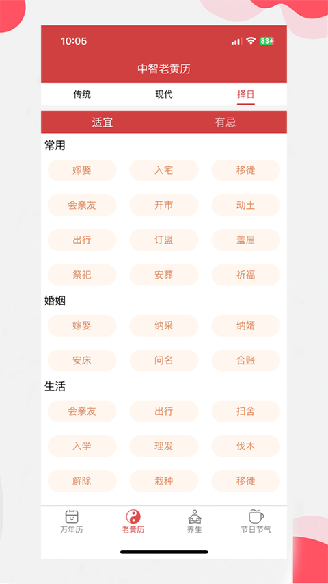 中智万年历截图2