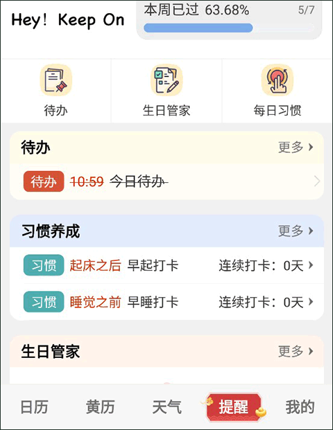 中智万年历截图4