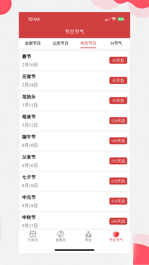 中智万年历截图3