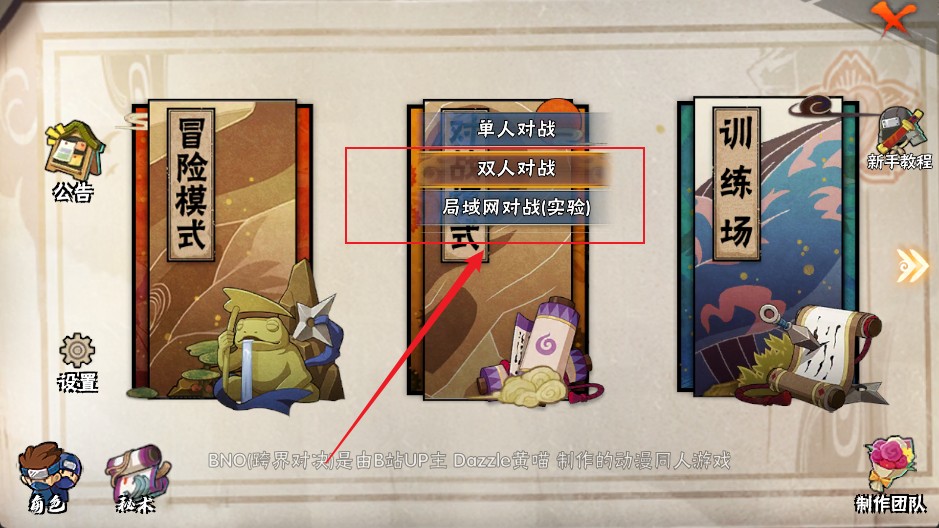 BN0跨界对决