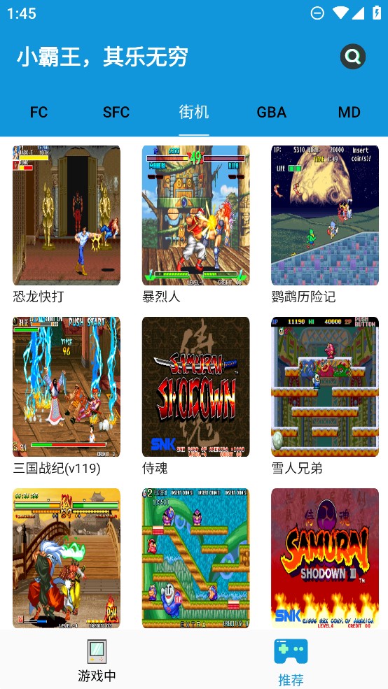 Fc街机游戏厅截图2