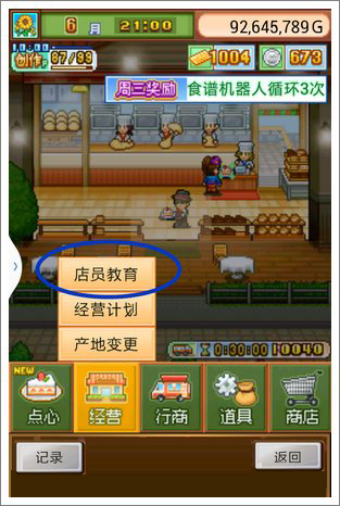 创意蛋糕店安卓版