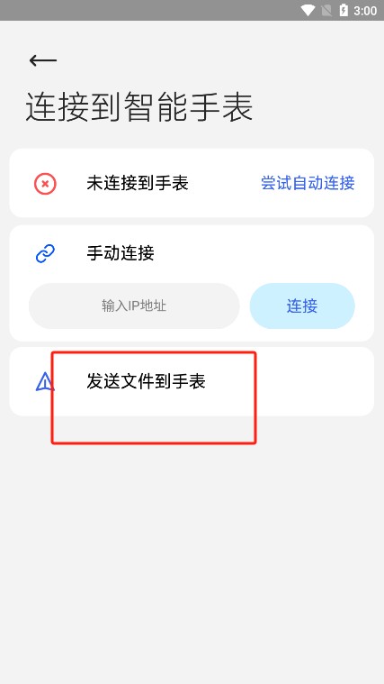 腕上文件助手
