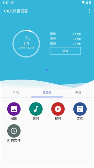 CX文件管理器