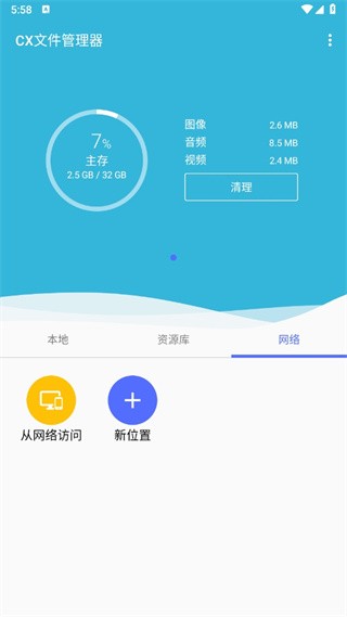 CX文件管理器