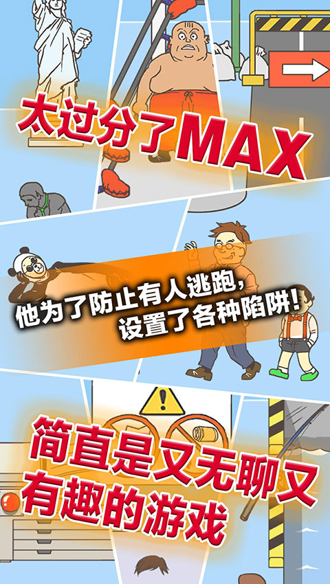 逃离公司3新版截图3