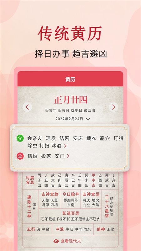 全能万年历截图1