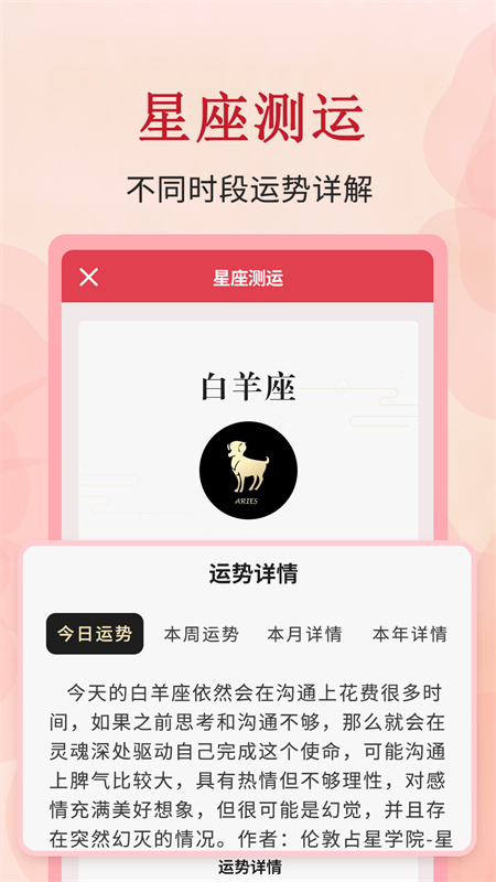 全能万年历截图2