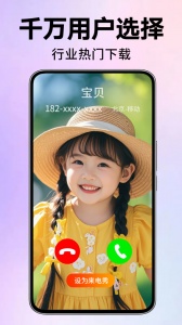 来电视频铃声截图2