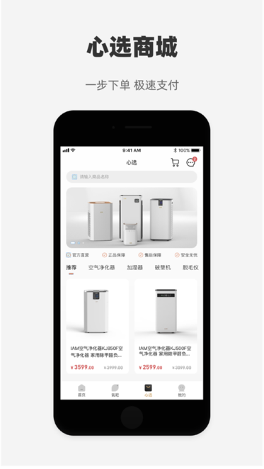 心够智家最新版截图1