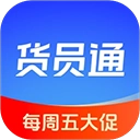 货员通