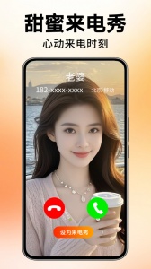 来电视频铃声截图0