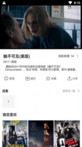玉米影视安卓版截图0