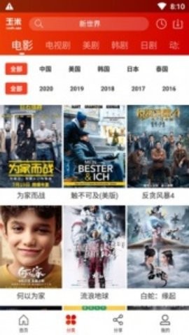 玉米影视安卓版截图1