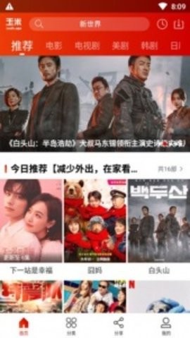 玉米影视安卓版截图2