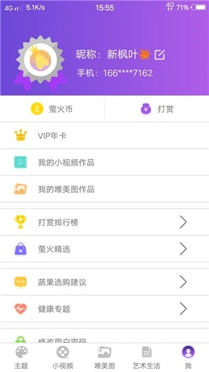 萤火虫主题壁纸美化软件截图0