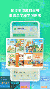 E听说单词通截图0