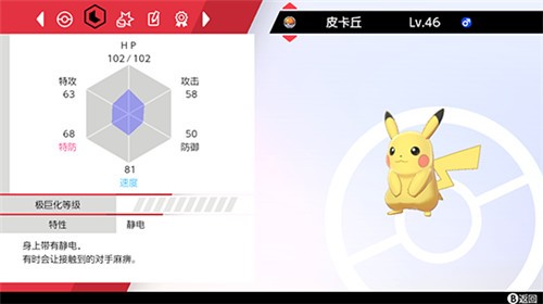 精灵宝可梦剑盾中文版截图1