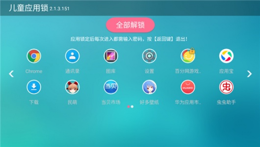 儿童应用锁tv版截图2