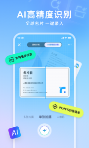 名片全能王截图0