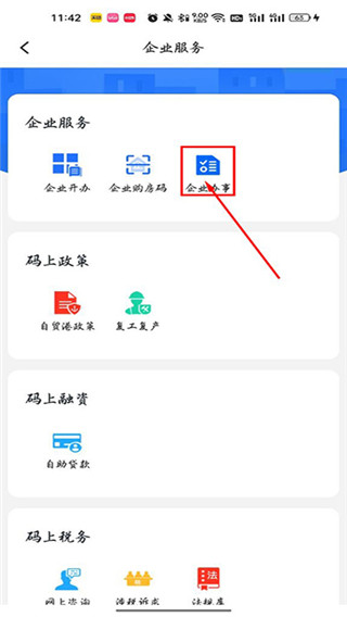 海易办政务