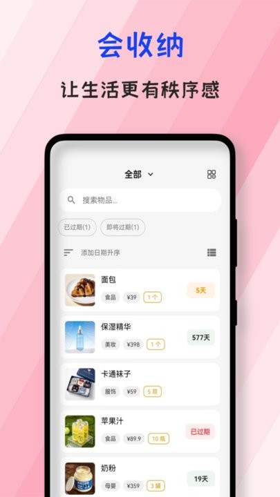 会收纳截图2