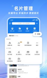名片全能王截图4