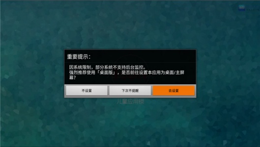儿童应用锁tv版截图3