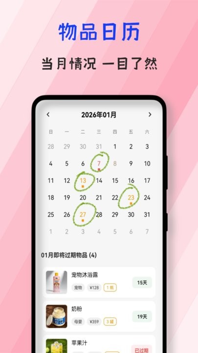 会收纳截图0