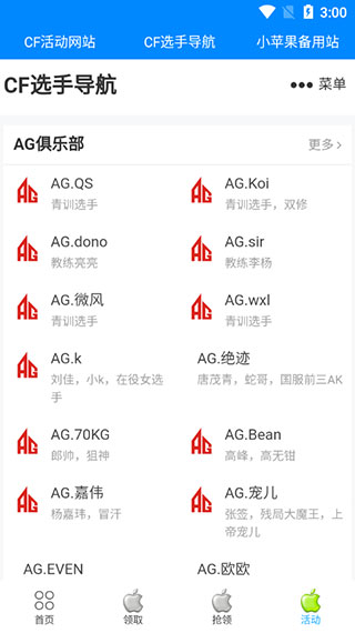 cf小苹果活动助手手机版截图1