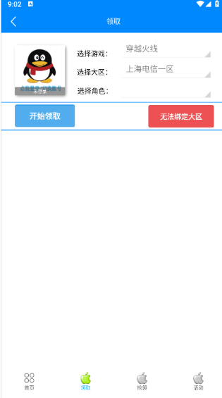 cf小苹果活动助手手机版