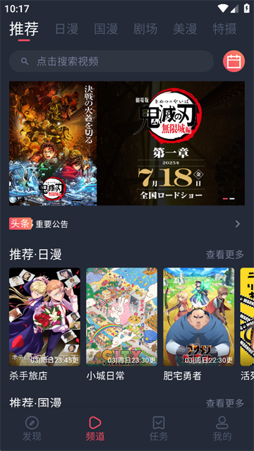 动漫国正版截图3
