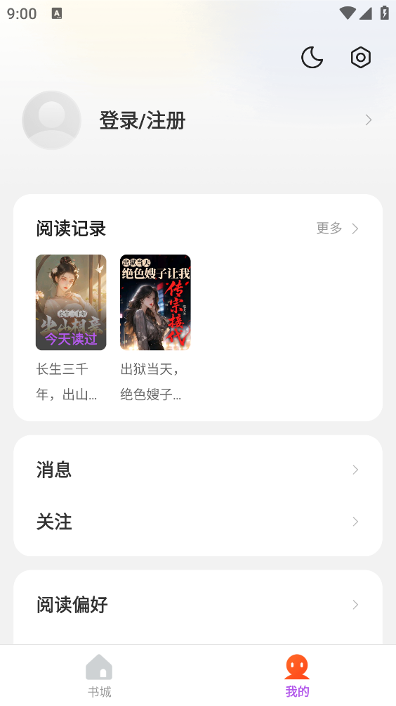 呱漫小说截图4