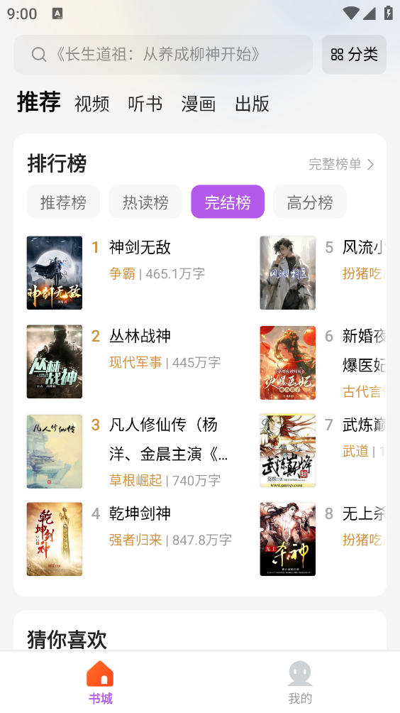 呱漫小说截图1