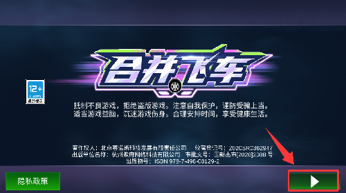 合并飞车