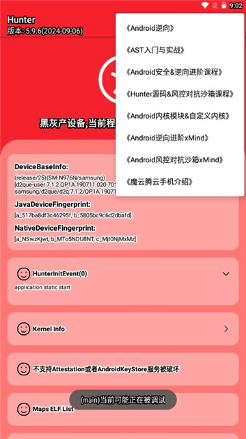 Hunter检测截图2