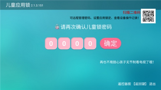儿童应用锁tv版截图4