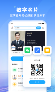 名片全能王截图3