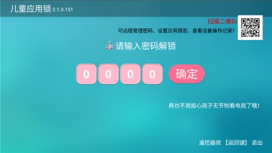 儿童应用锁tv版截图0