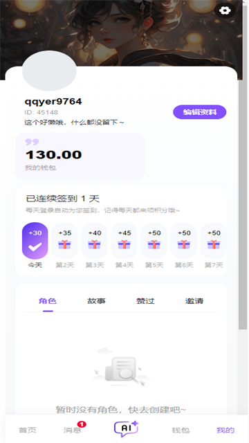 青丘语聊天免费版截图0