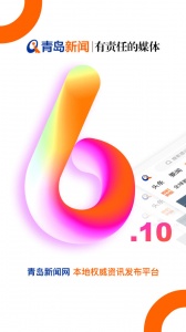 青岛新闻截图0