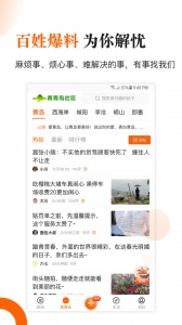 青岛新闻截图3