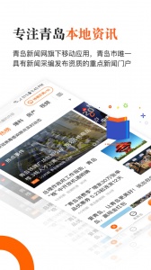 青岛新闻截图1