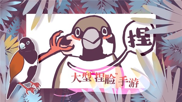 文鸟恋爱物语无和谐完整版截图0