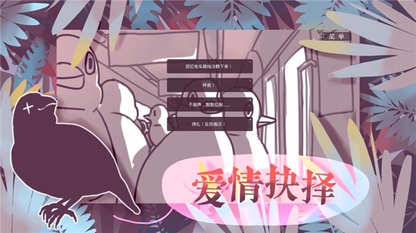 文鸟恋爱物语无和谐完整版截图1