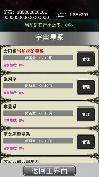 挖穿宇宙无广告版截图0