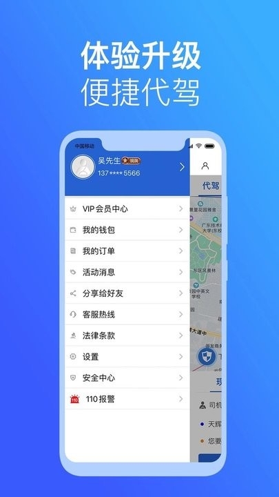 安代驾截图1