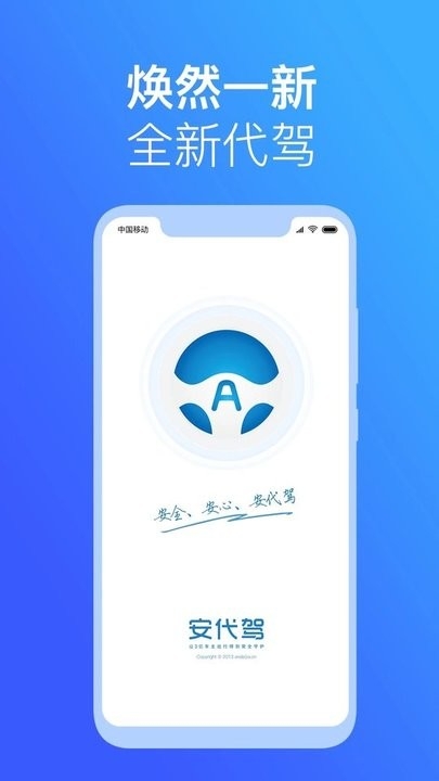 安代驾截图3