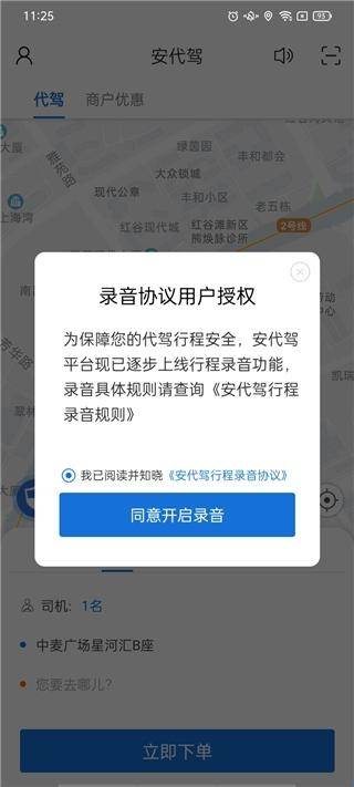 安代驾