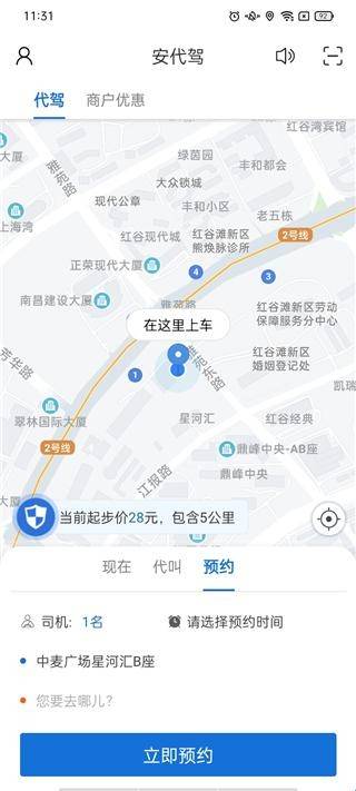 安代驾